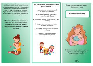 Служба ранней помощи