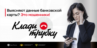 Осторожно, мошенники